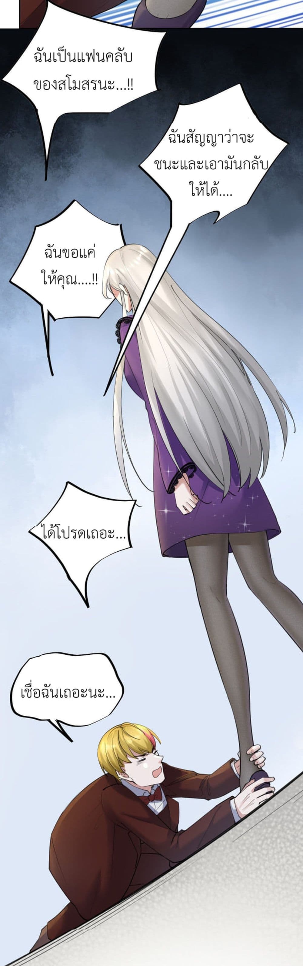 Call me Nemesis ตอนที่ 60 (20)